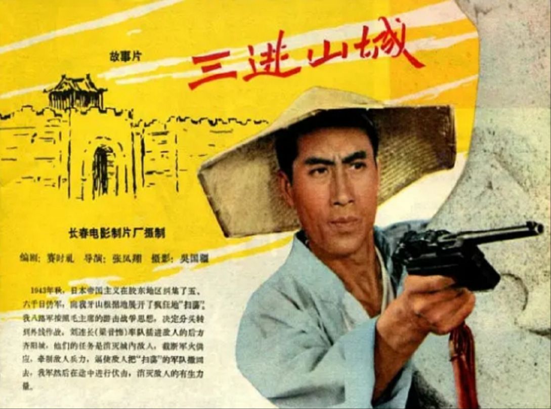 【4K修复】三进山城(1965)梁音 / 张继强 / 方化哔哩哔哩bilibili