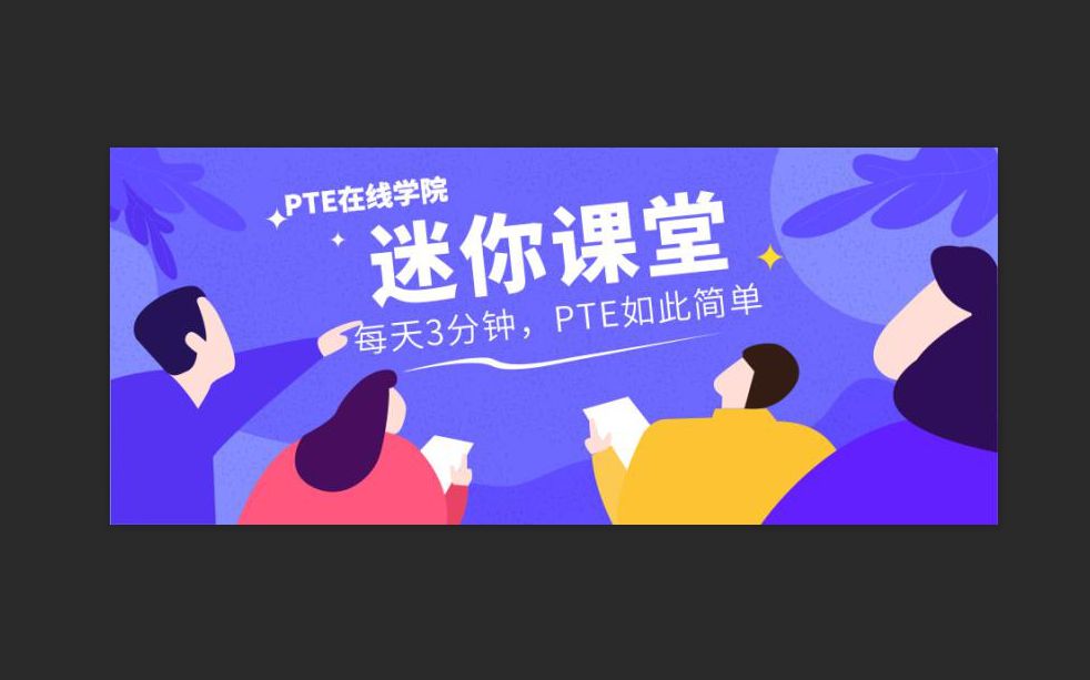 PTE在线学院迷你课堂 | PTE听力HCS题型的答题技哔哩哔哩bilibili