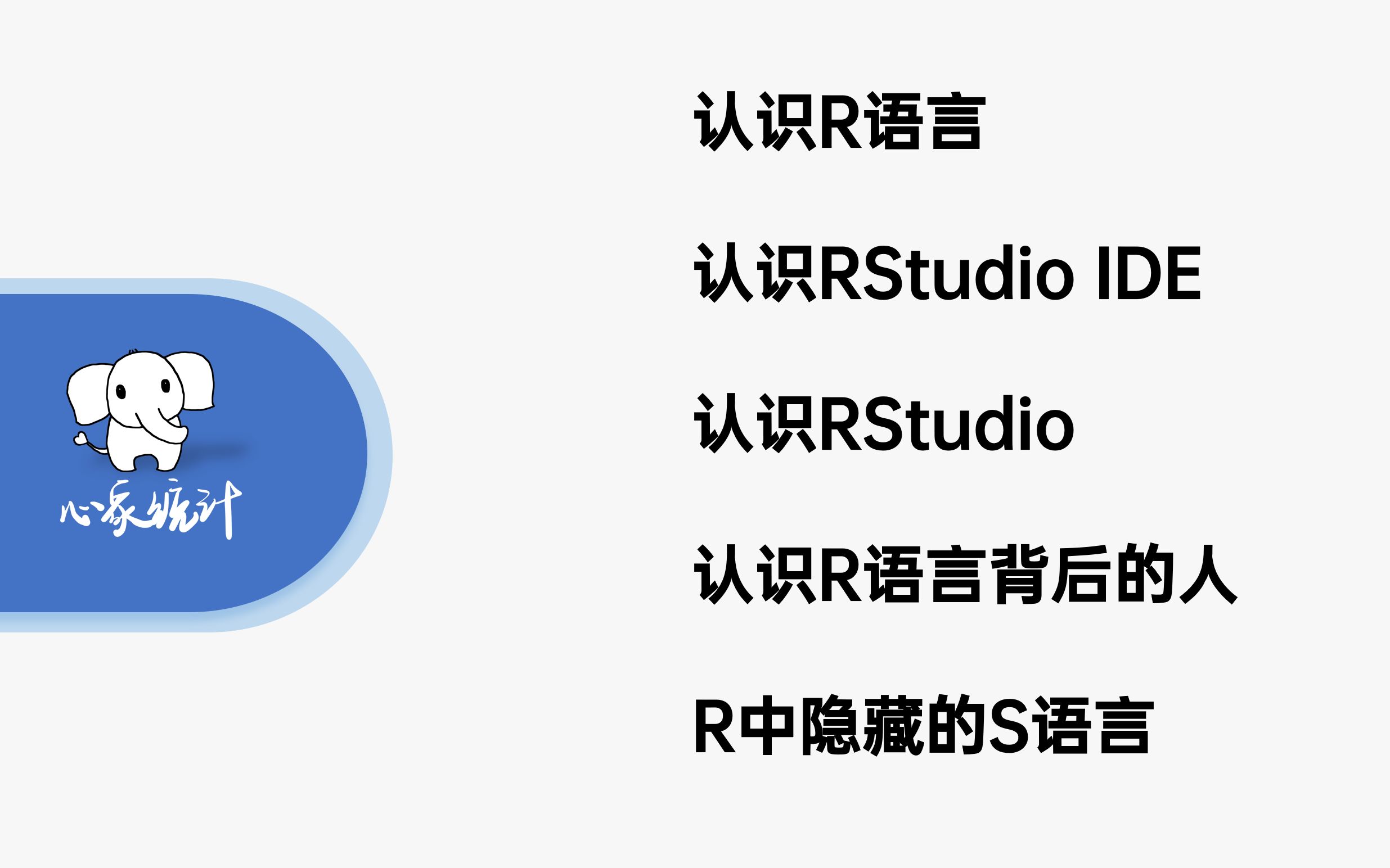 【心象】 R 语 言 八 卦 | R 与 Rstudio 的联系与区别哔哩哔哩bilibili