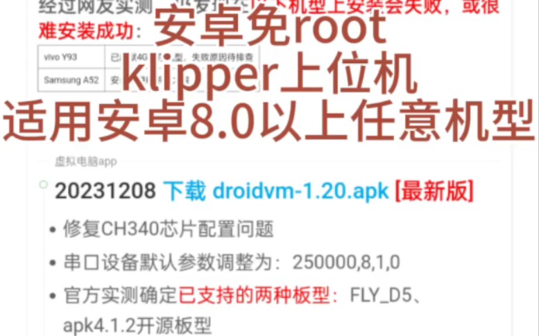 虚拟电脑app|任意安卓免root做klipper上位机 #虚拟电脑app #安卓klipper哔哩哔哩bilibili