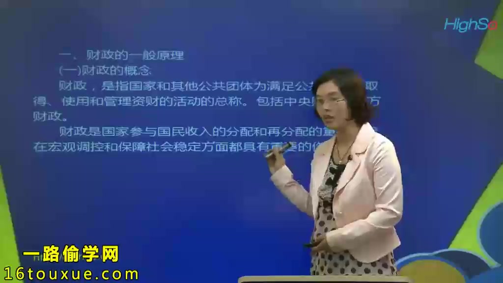 [图]自学考试法律（专科）视频课程 自考经济法概论00244课程 第七章财政法律制度 1