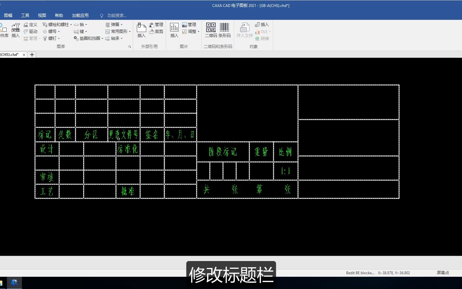 基于CAXA电子图版创建标题栏属性块哔哩哔哩bilibili