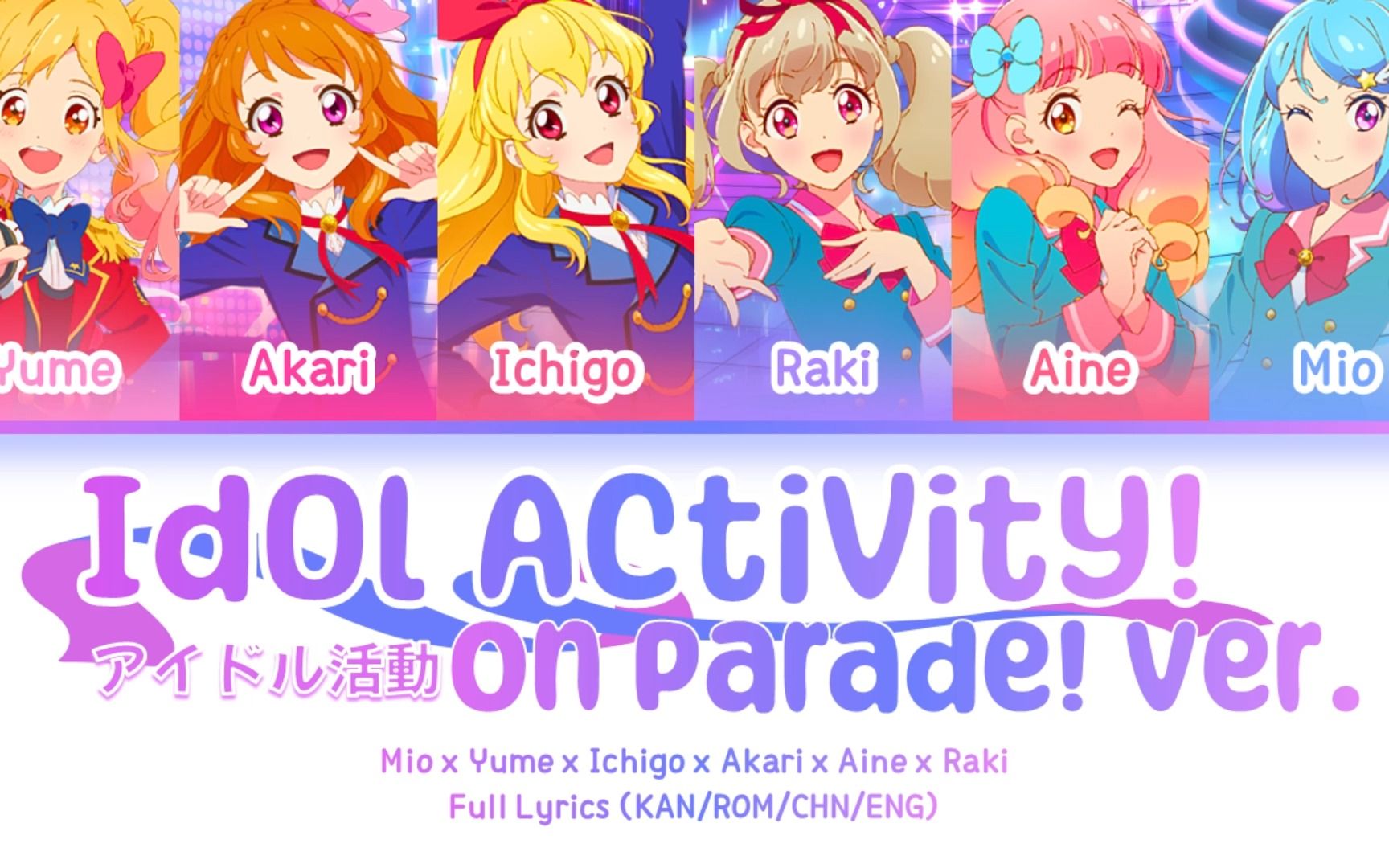 [图]アイドル活動! オンパレードver. (Idol Activity! On Parade! Ver.) — 偶像活动六女主 | 歌词分配 | 中字