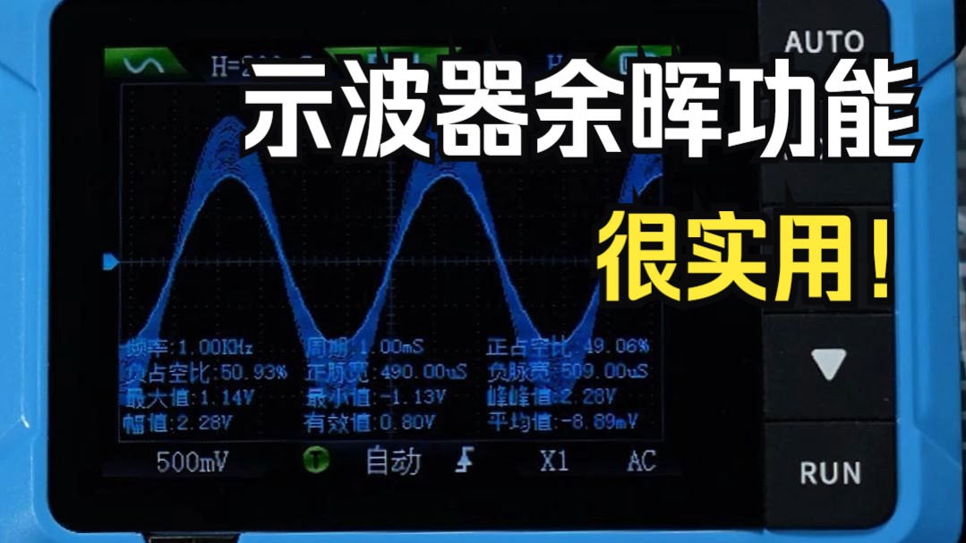 示波器的余晖功能,你知道多少?哔哩哔哩bilibili