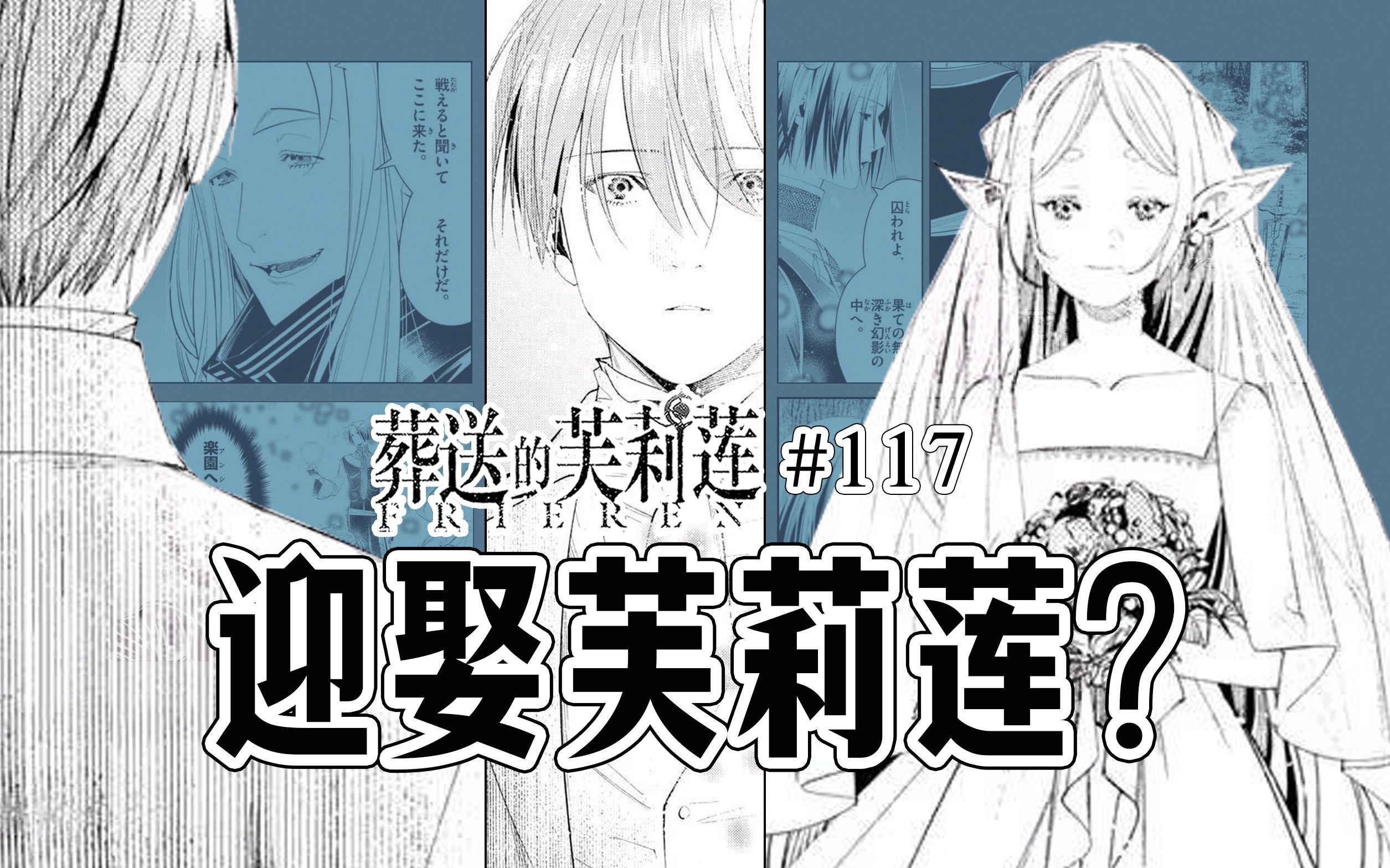 【葬送的芙莉莲117话】人类最强战士vs魔族最强战士