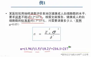 下载视频: 3.常见样本量计算方法