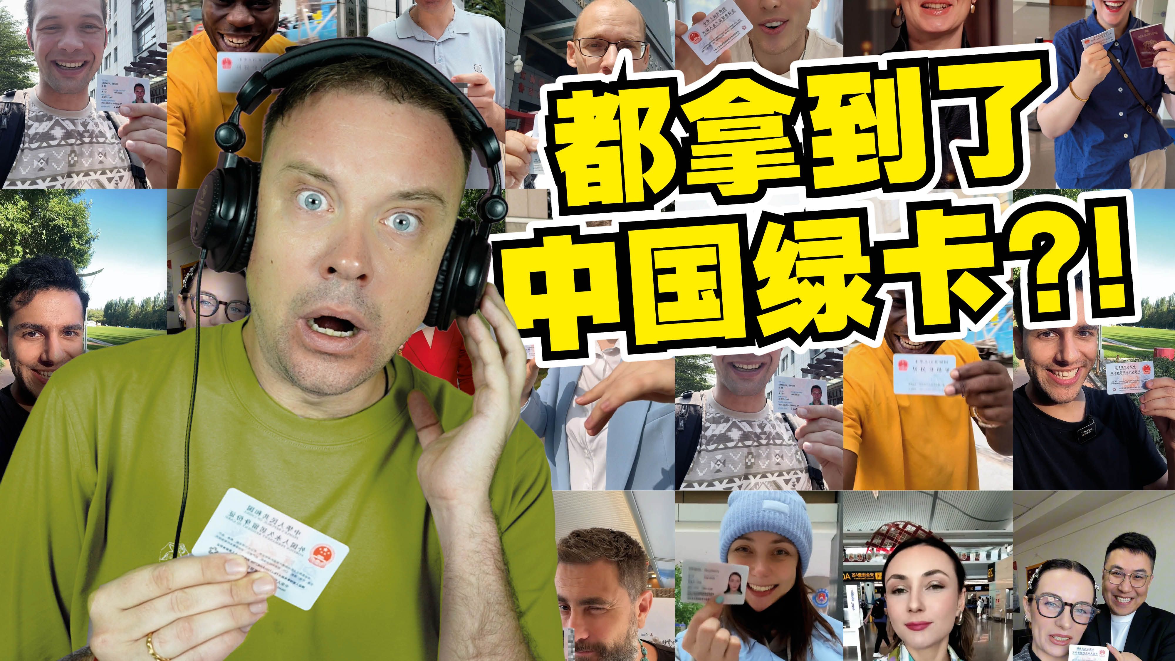 这些外国博主都拿到了中国绿卡?! 他们到底是谁?-李格Greg-李格Greg-哔哩哔哩视频