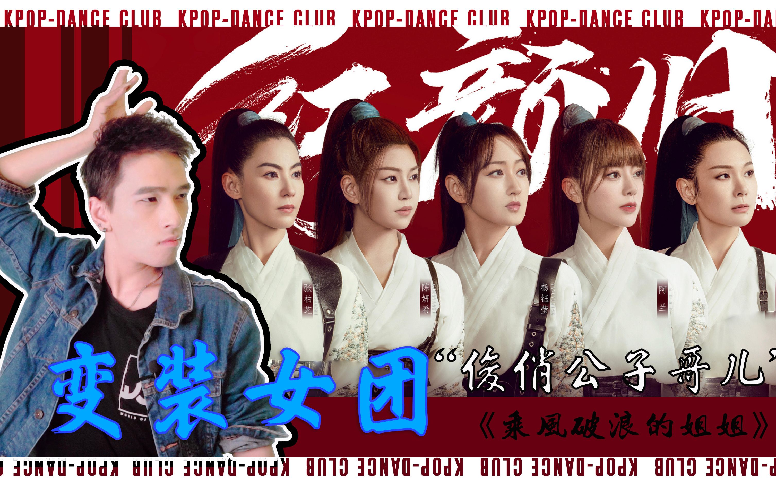 《红颜旧》reaction 杨钰莹组|乘风破浪的姐姐 |阿兰 |张柏芝|程莉莎