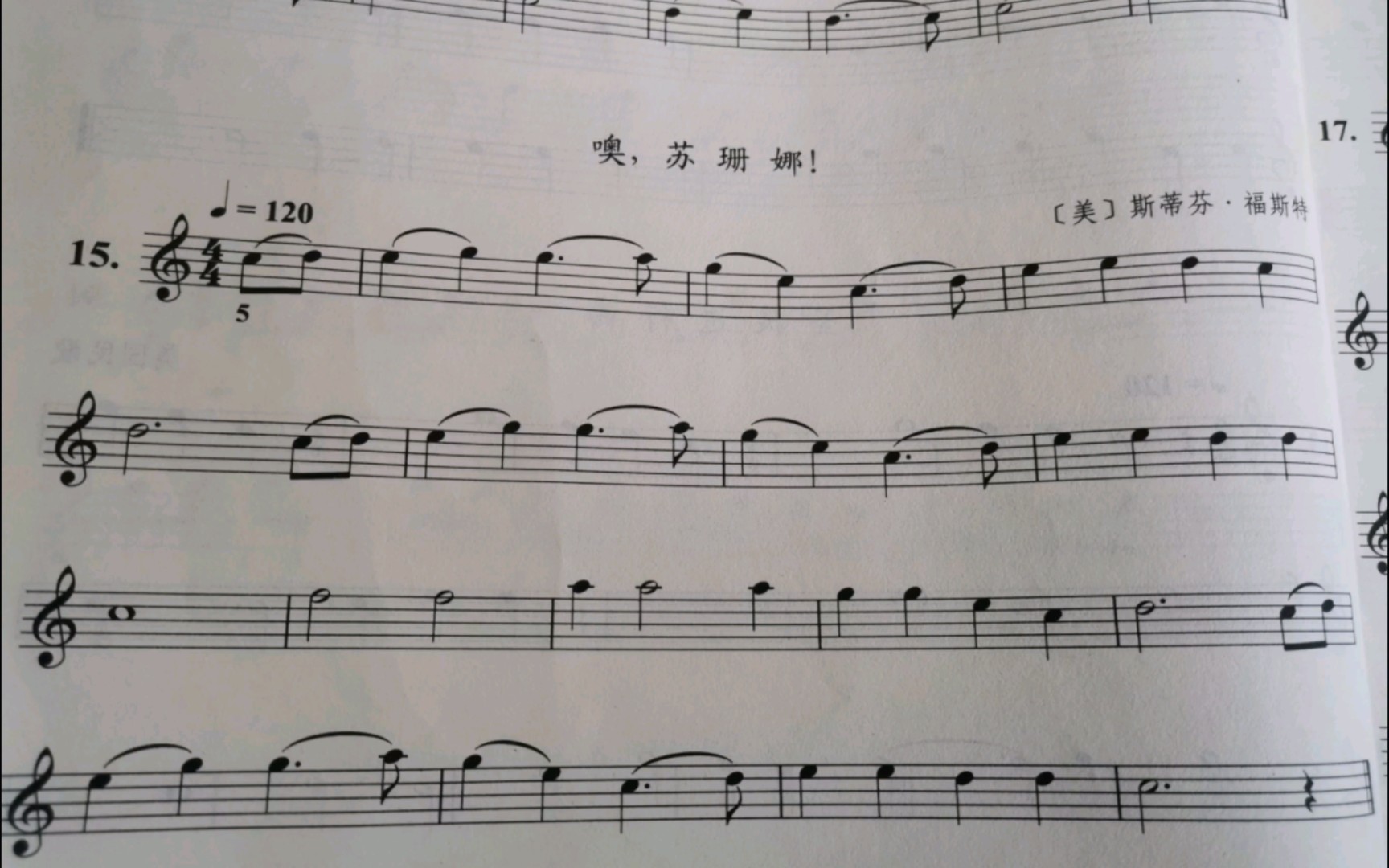 哦,苏珊娜(蜜雪冰城主题曲) 半音阶口琴练习曲