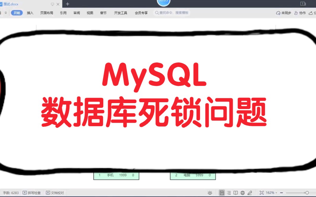 MySQL数据库死锁问题?哔哩哔哩bilibili