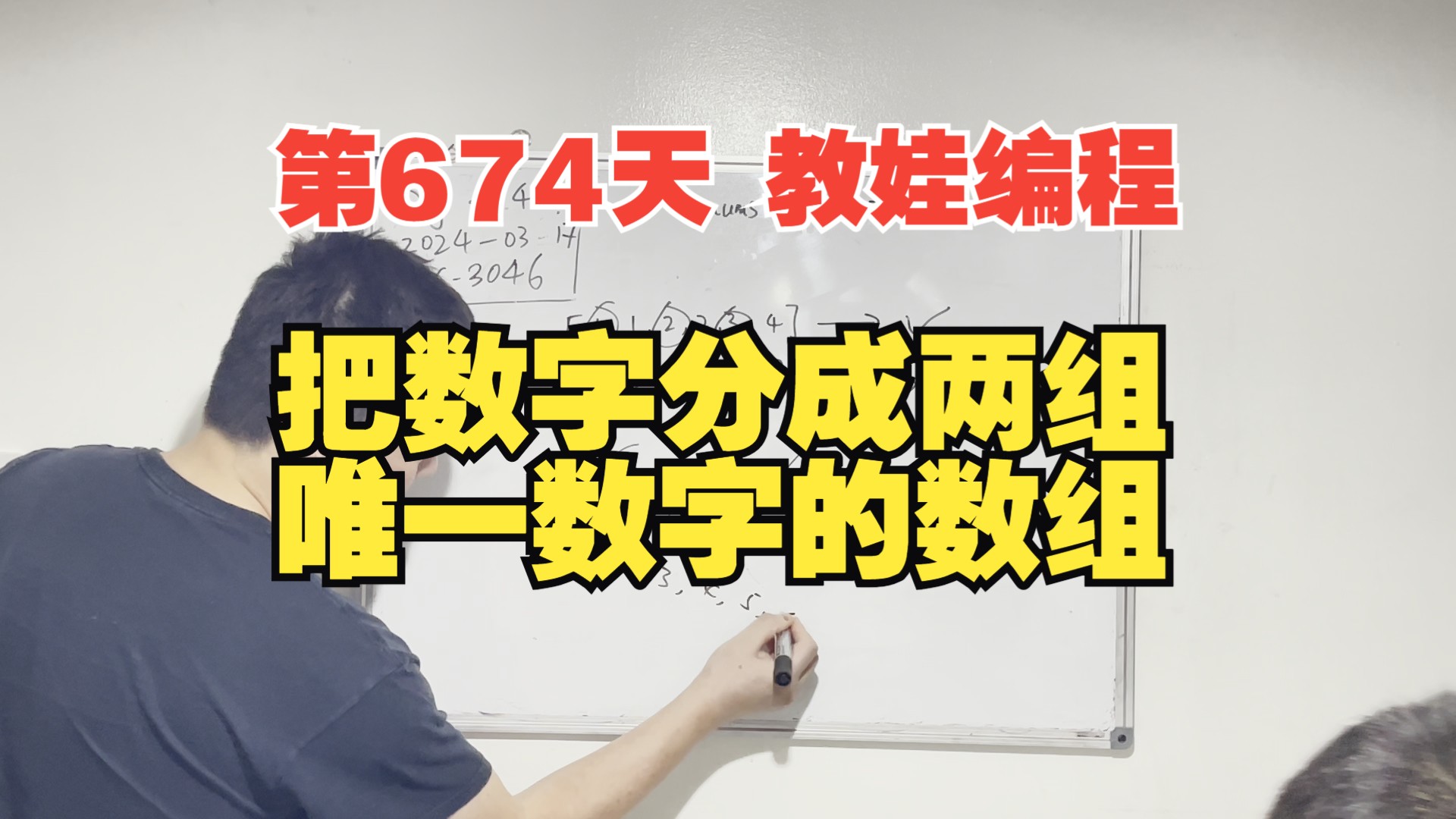 第674天 教娃编程  把数字分成两组唯一数字的数组哔哩哔哩bilibili