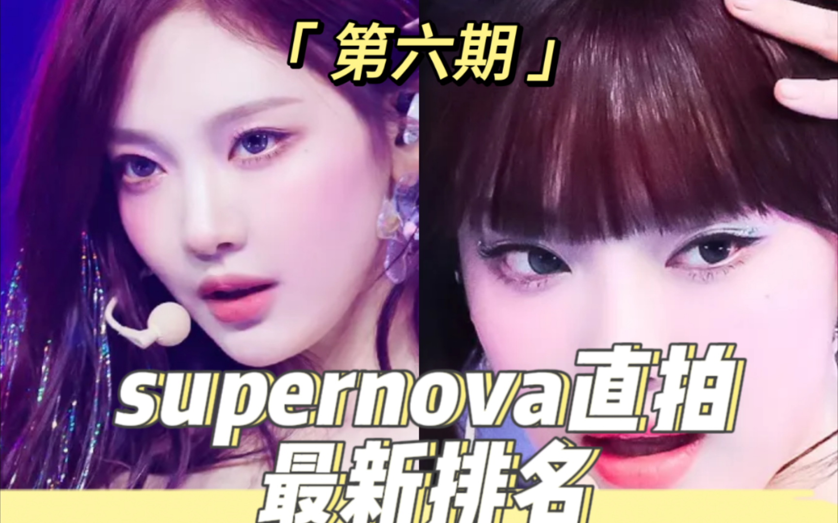 薄荷猫宁涨幅均领先 北极星涨幅上升【宁艺卓】supernova直拍最新排名