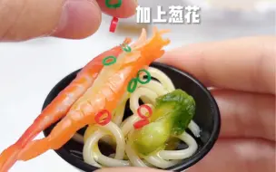 Descargar video: 自己制作迷你食玩～