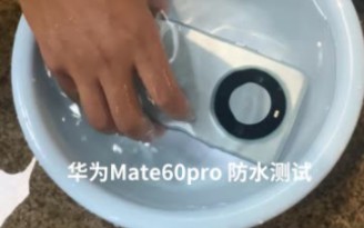 [图]【互动抽奖】华为mate60pro泡水机测试，抽奖送泡过水的华为手机，有粉丝嫌弃吗