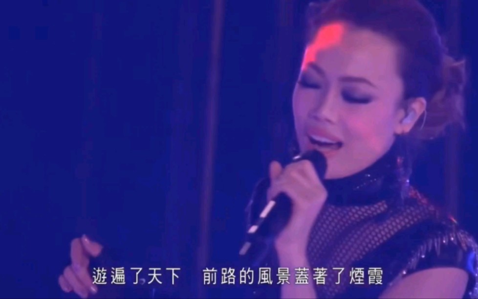 容祖儿【1314concert】《烟霞》live哔哩哔哩bilibili