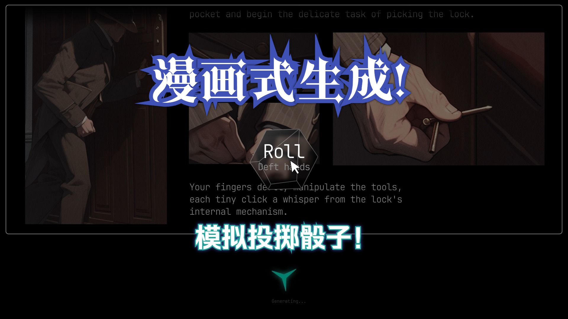 【StoryCrafter】挑战AI跑团漫画式生成!真实roll骰子模拟!