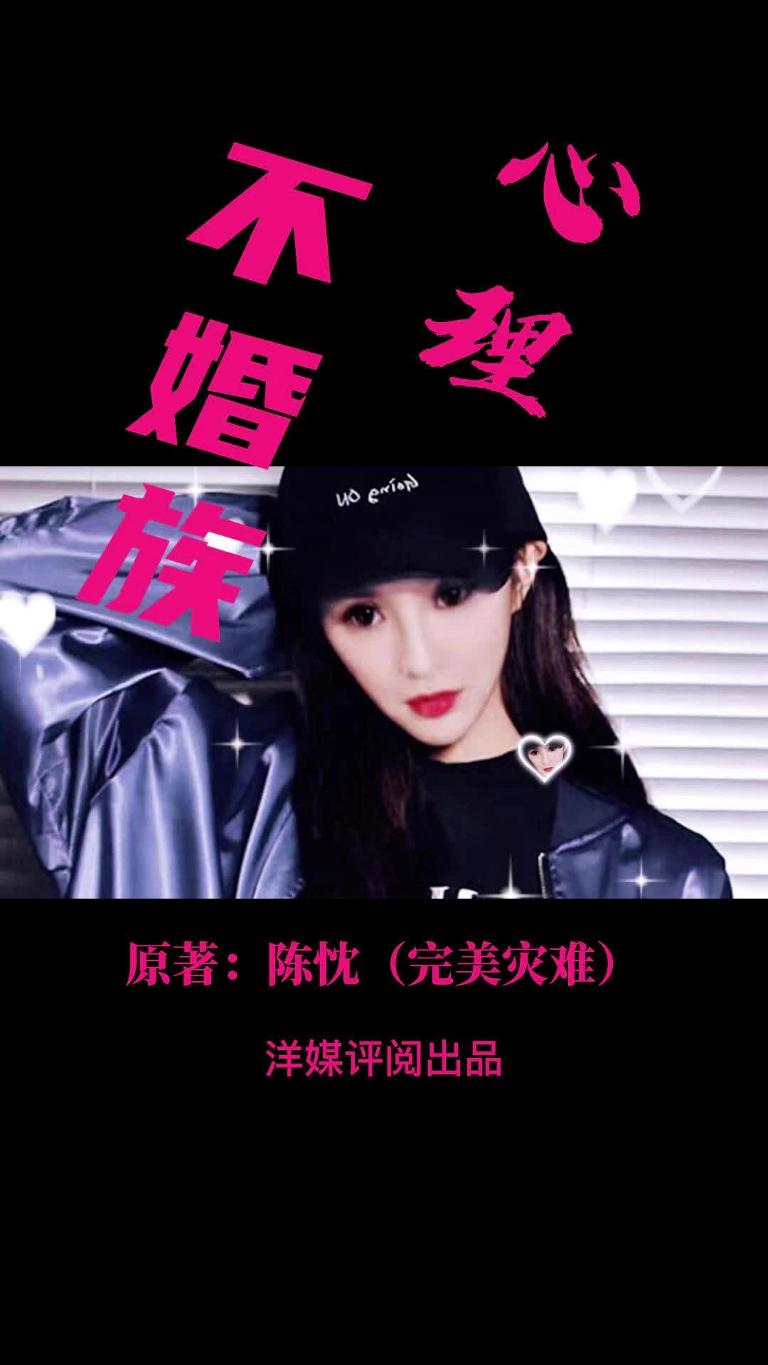 不婚族的心理现象哔哩哔哩bilibili