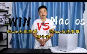 Download Video: 用win系统剪辑还是用mac系统剪辑好