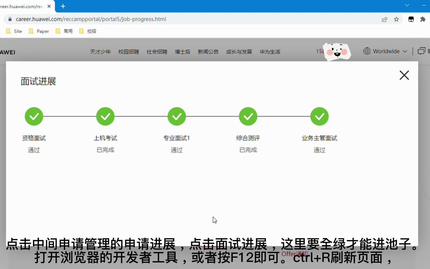 你离华为offer还有多远?通过查看状态码来知道是否通过了最重要的关卡——审批哔哩哔哩bilibili