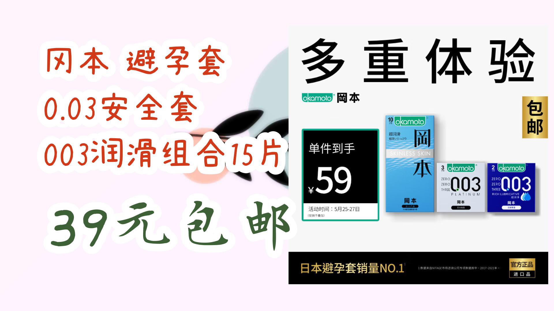 【京东】冈本 避孕套 0.03安全套 003润滑组合15片 39元包邮哔哩哔哩bilibili