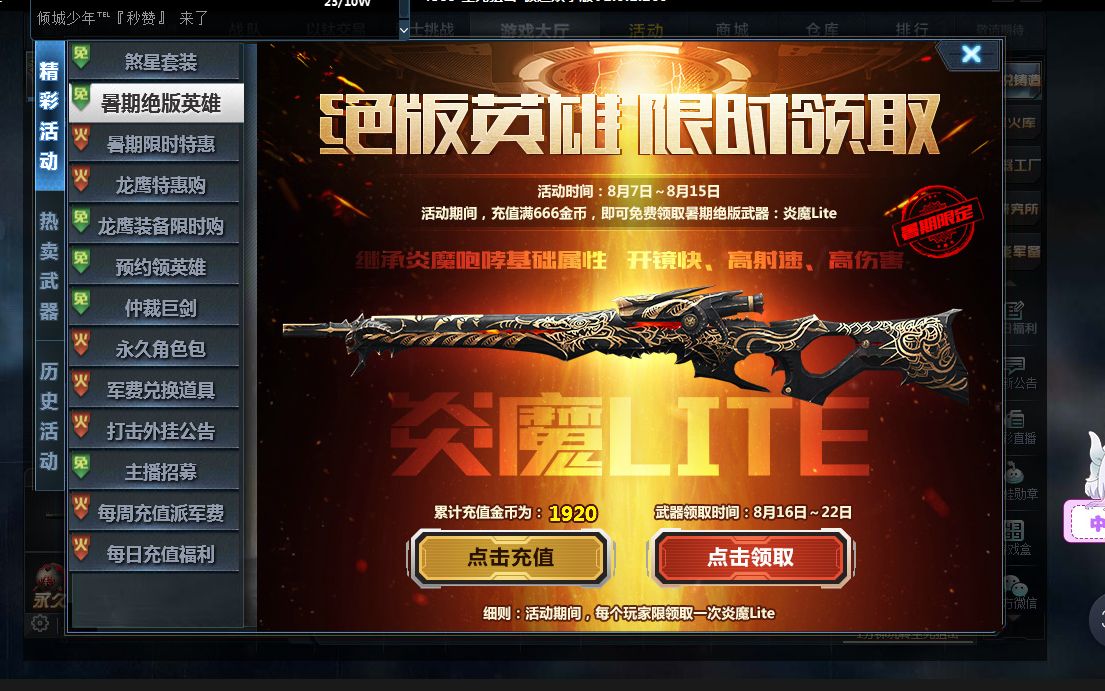 【生死狙击】炎魔lite与炎魔咆哮原版的区别