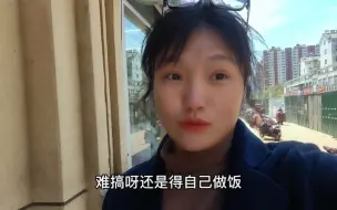 下载视频: 湖南妹子在山东感慨必须得自己做饭，山东真的是低速车的大本营啊