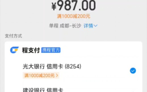 携程光大信用卡机票1000200优惠哔哩哔哩bilibili