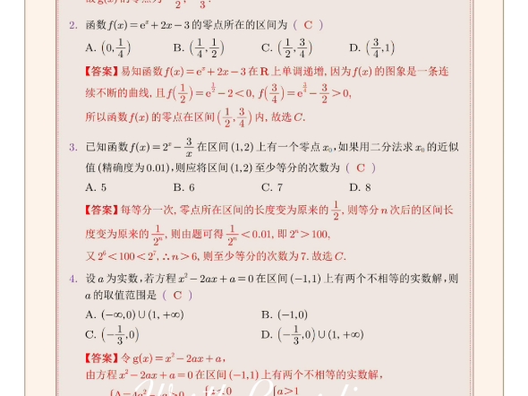 零点问题,包括二次函数零点个数讨论,二分法易忘点#每天学习一点点 #干货分享 #高考 #数学 #学习哔哩哔哩bilibili