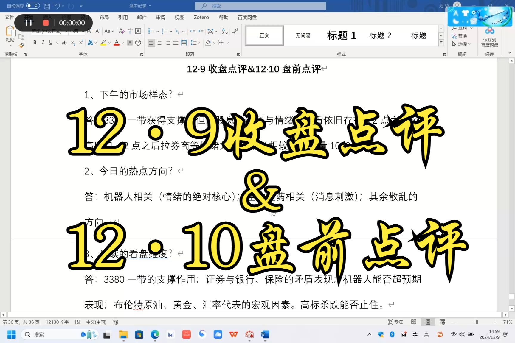 机器人依旧是情绪核心,后续需要把握好证券和银行、保险的矛盾.3380一带存在一定的支撑性.(12ⷹ收盘点评&12ⷱ0盘前点评)哔哩哔哩bilibili