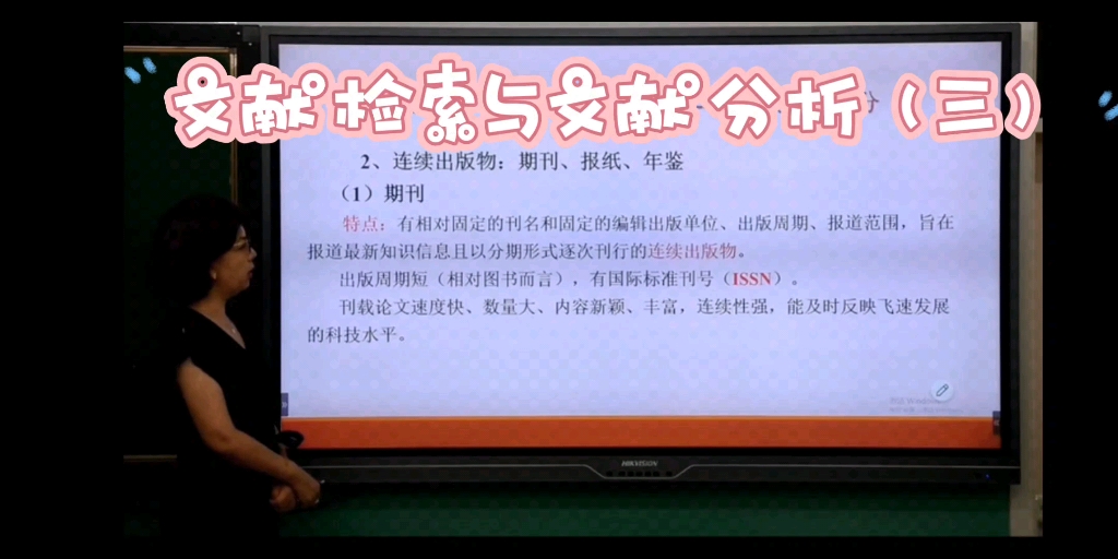 文献检索与文献分析(三)新疆医科大学哈老师第三堂课讲解录播哔哩哔哩bilibili