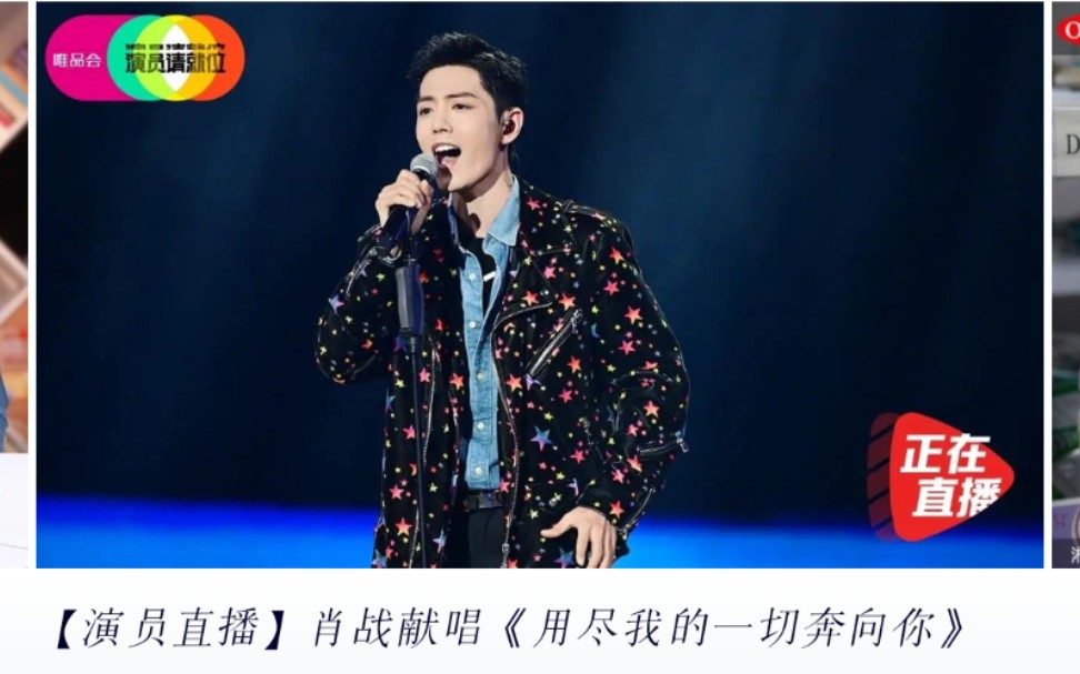 肖战《用尽我的一切奔向你》有声音版本