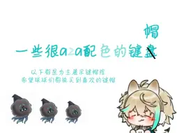 Download Video: 【阿萨aza】一些很aza配色的键帽安利