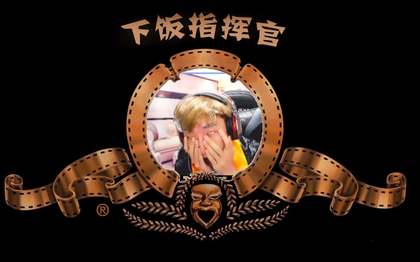 【dk-冰帝】和平精英下饭指挥官