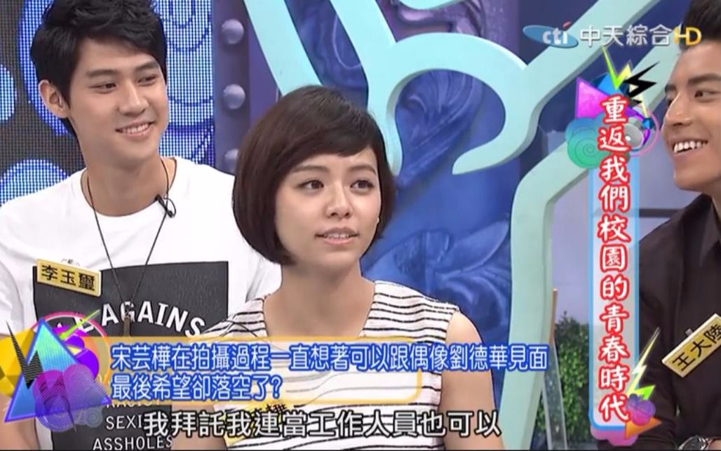 2015.09.01康熙来了 我的少女时代拍摄刘德华本尊亲临 结果全剧组从导演到主演秒变追星族
