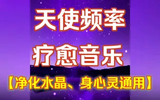 身心灵疗愈 搜索结果 哔哩哔哩 Bilibili