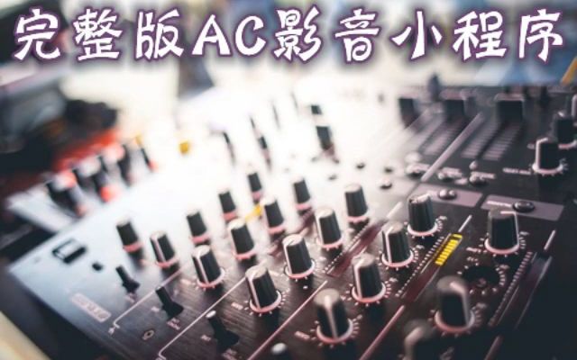 [图]【原版伴奏】刘可 - 寂寞才说爱 (Remix)(DJ朱迪尼克版) 伴奏 高音质和声伴奏 无损伴奏