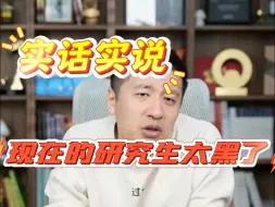 Download Video: 张雪峰：研究生读完也就那样，我爱说实话|管综|25考研