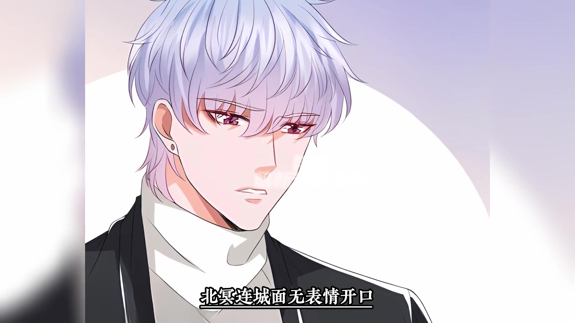 北冥夜还没下线,慕子矜和连城都掐起来了,情敌见面句句怼 #漫画解说