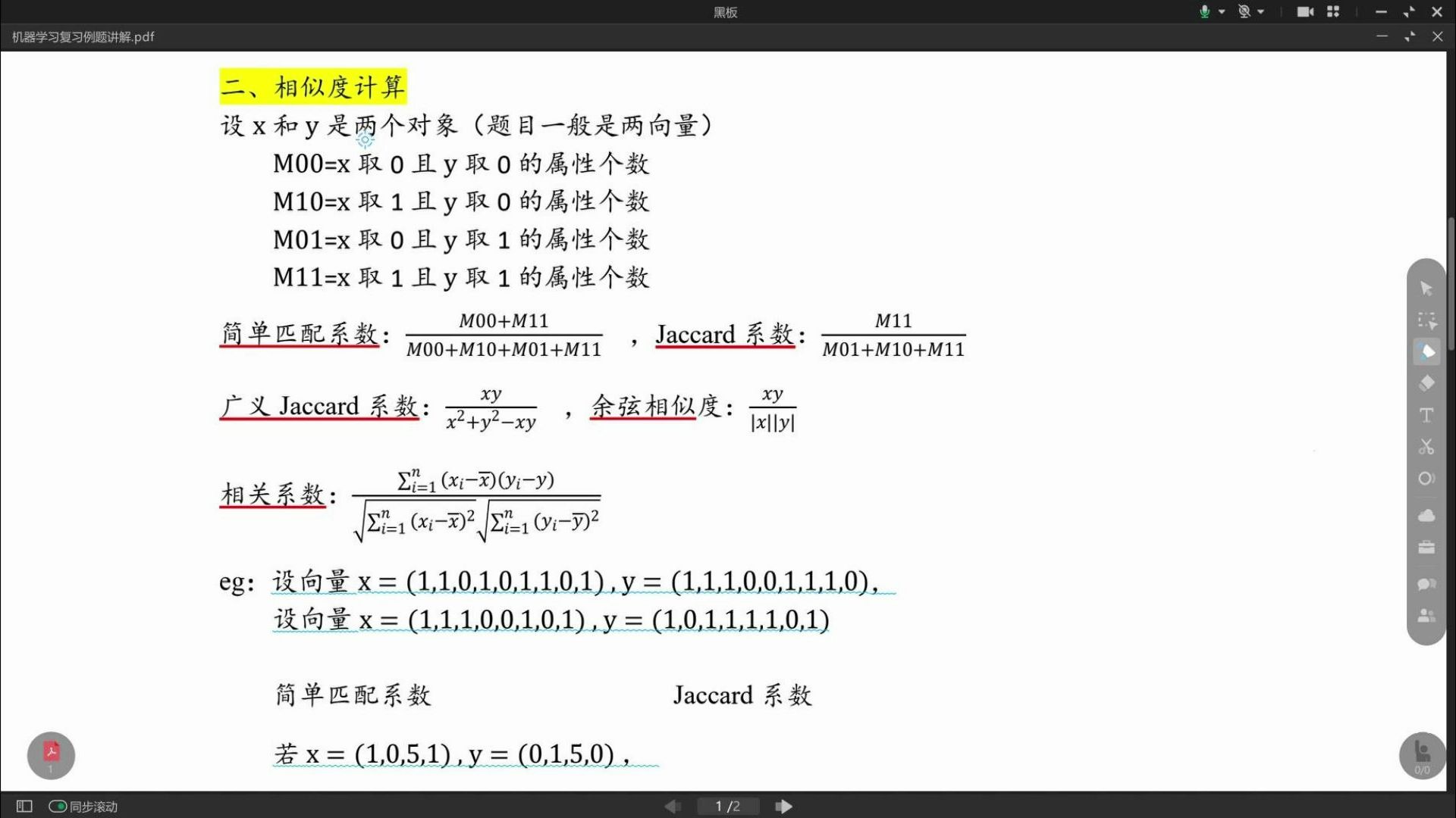 机器学习期末——相似度计算哔哩哔哩bilibili