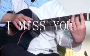 Download Video: 快住手，这根本不是木吉他 i miss you  ichika