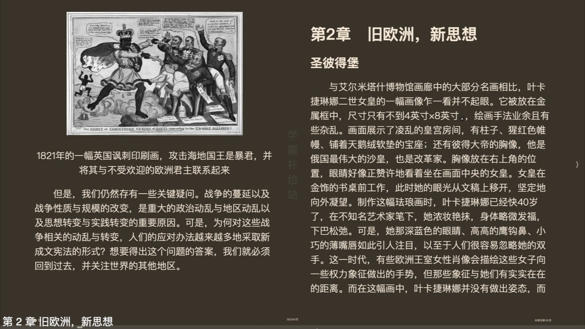 《战争、法律与现代世界的形成》/ 第 2 章 旧欧洲,新思想哔哩哔哩bilibili