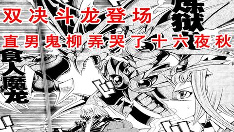 被弄哭的十六夜 游星小弟又被抢走 游戏王5ds 15 哔哩哔哩