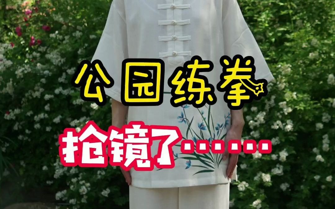 [图]花中君子-兰花太极服！小雅带你展示太极服饰之美