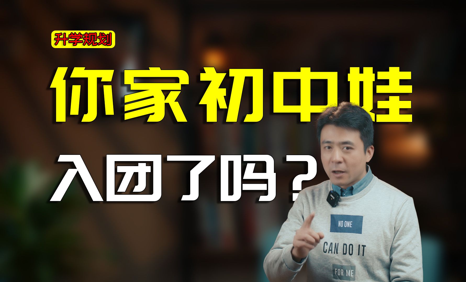 入团有多重要？初中还是高中？竟然影响人生轨迹