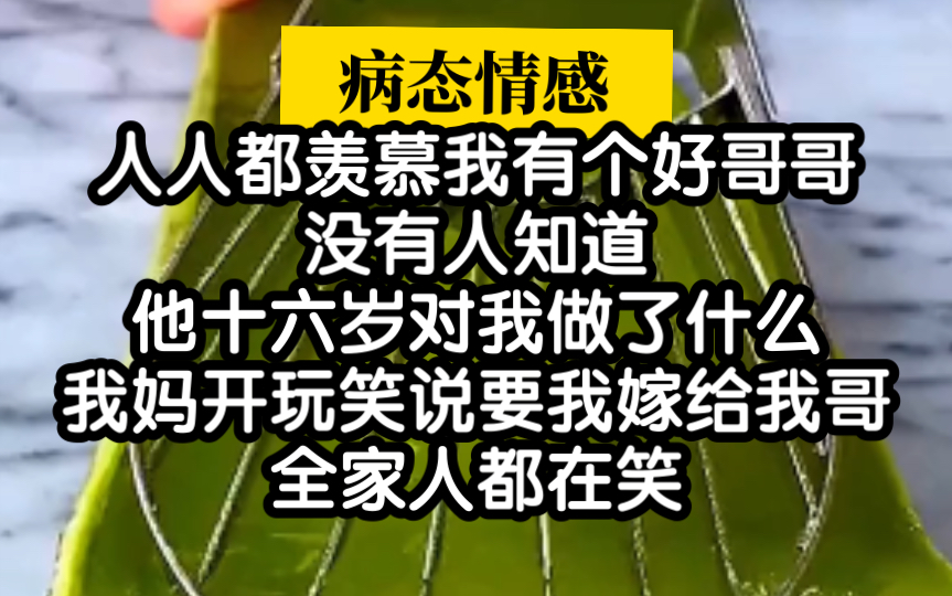 超变态的小说!代入感极强,病态的感情太可怕了哔哩哔哩bilibili