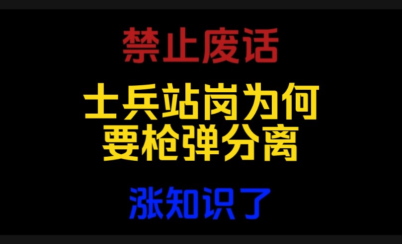 军人枪弹分离图片