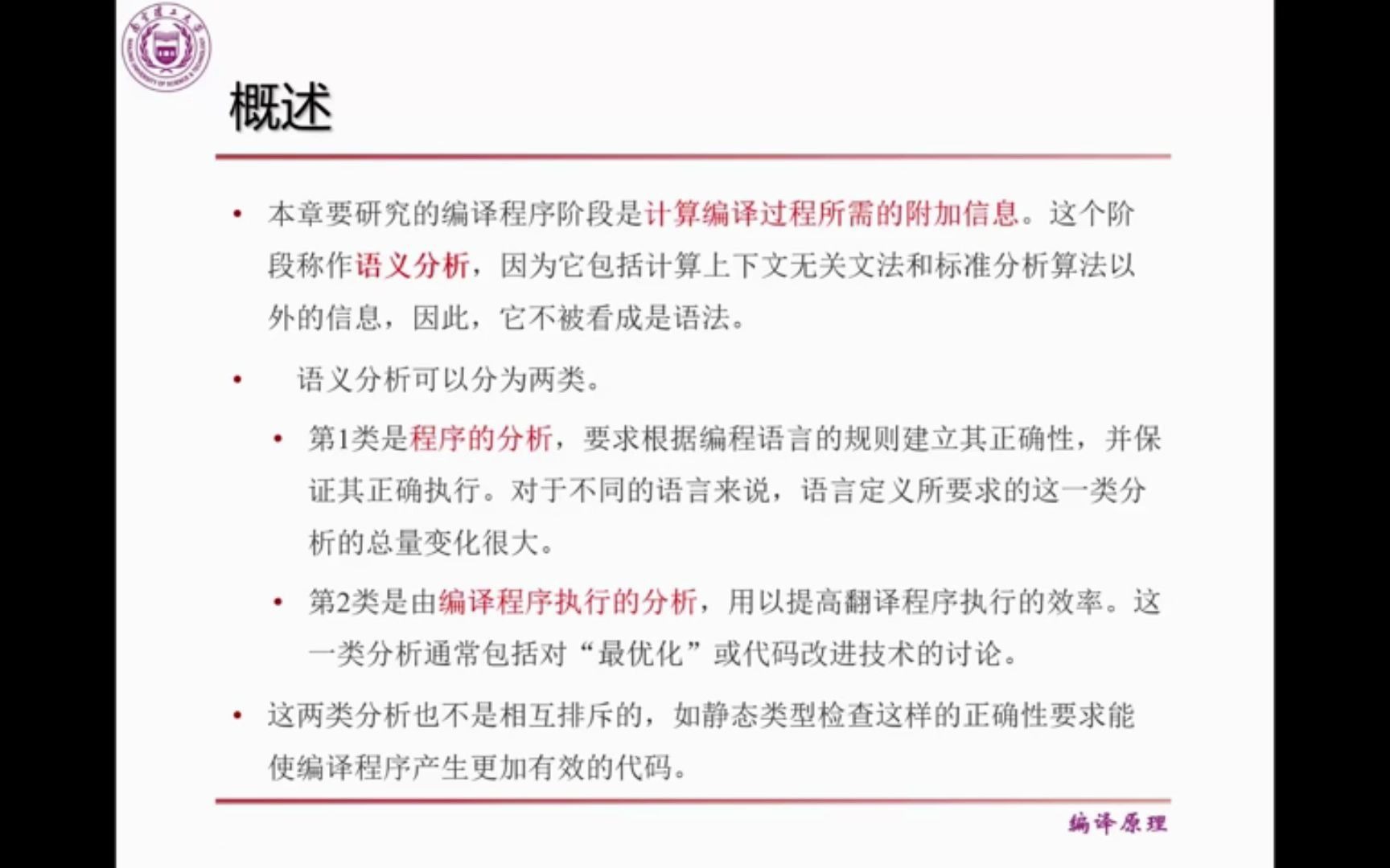 编译原理——第八章静态语义分析和中间代码生成哔哩哔哩bilibili