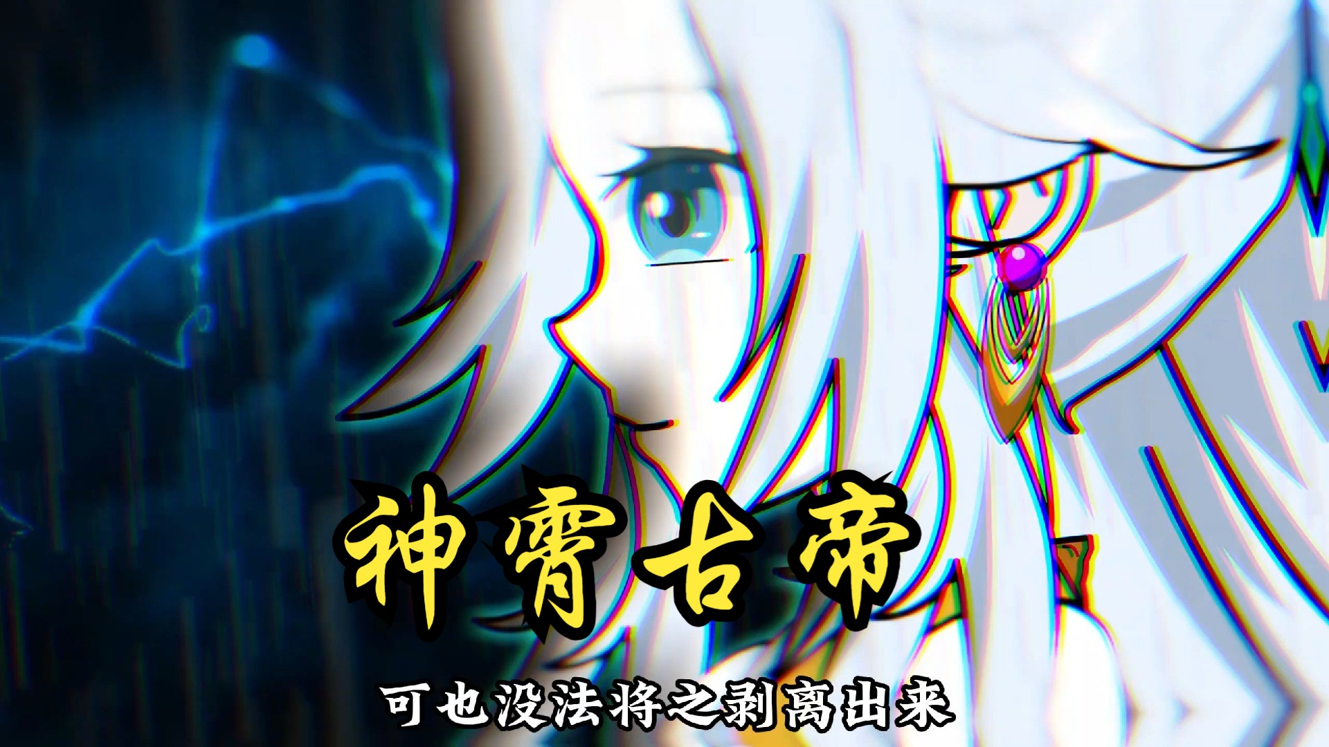 夕瑶女帝已成祸乱源,神宵一剑天倾斩仙王!-小小小红中-小小小红中-哔哩哔哩视频
