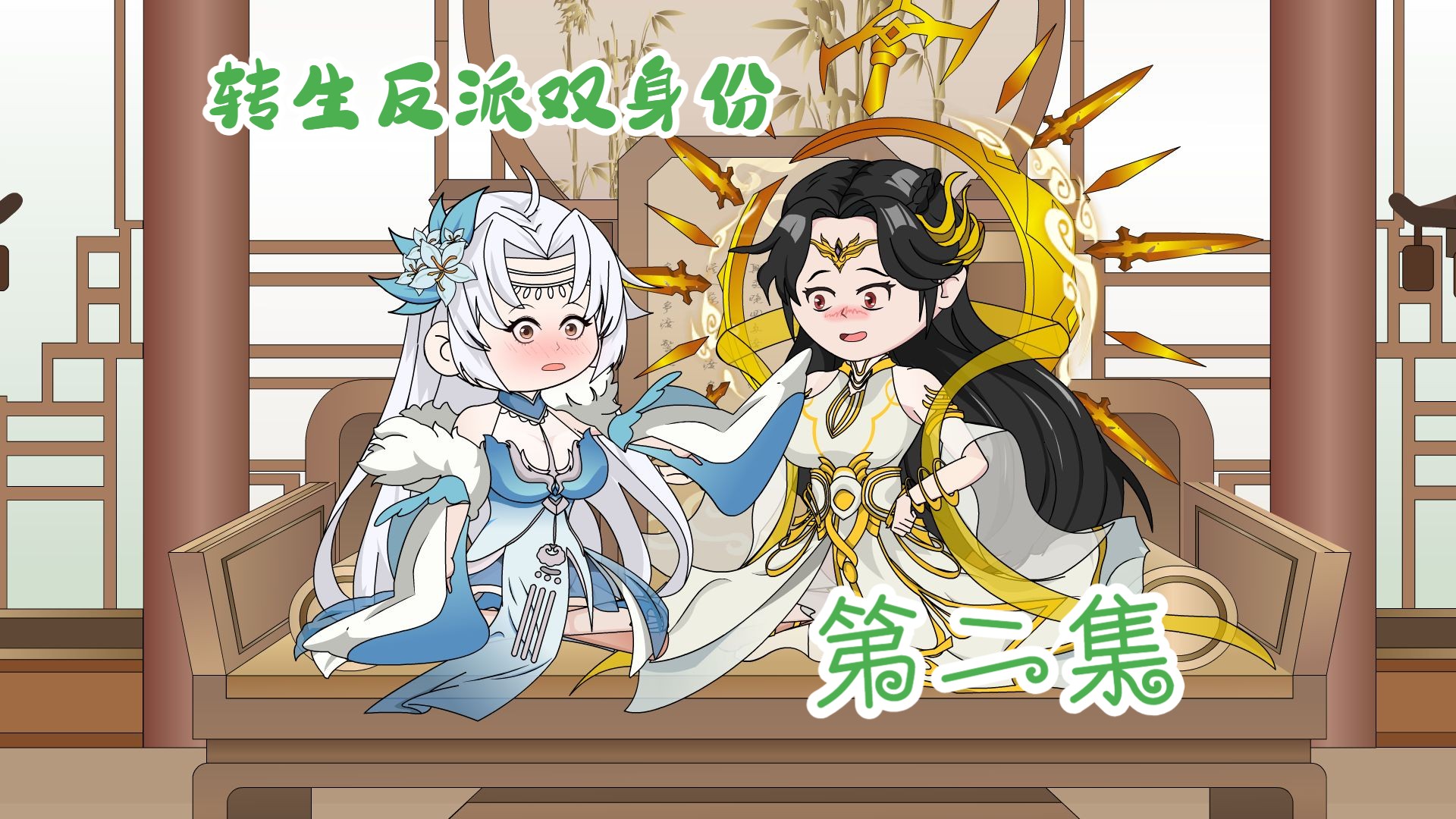 师尊不要啊~转生反派双身份第二集哔哩哔哩bilibili