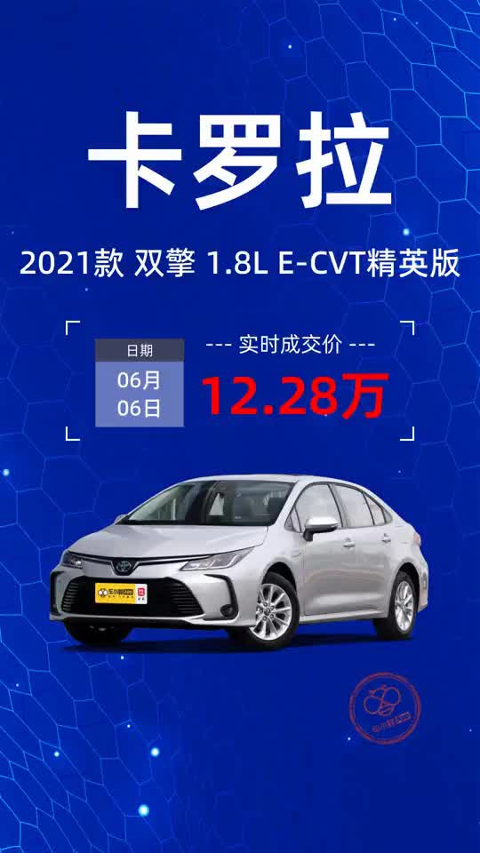 2021款 卡罗拉 双擎 1.8L ECVT精英版落地只需12.28万哔哩哔哩bilibili